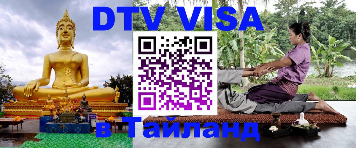 Цены на DTV визу в Таиланд — пакеты услуг, достаточно даже паспорта - 